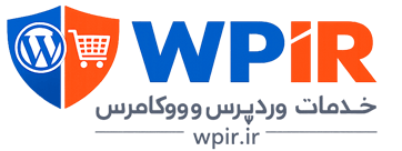 WPIR | مرجع رفع مشکلات وردپرس و ووکامرس