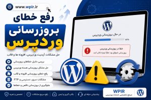 fix-wordpress-update-errors