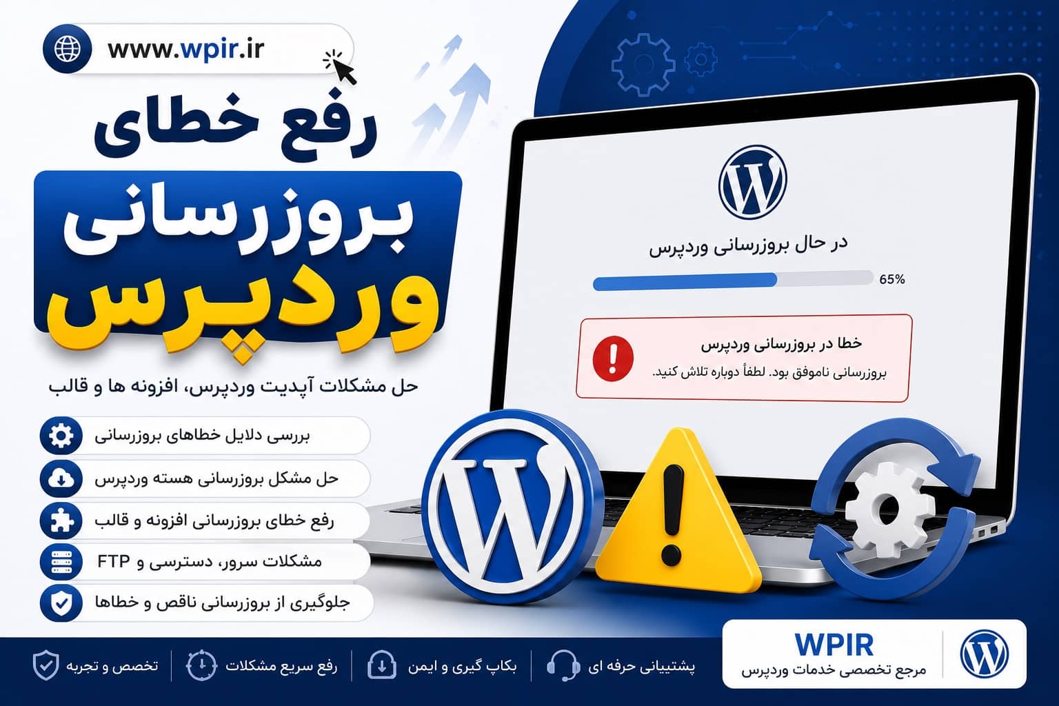 خطای بروزرسانی وردپرس