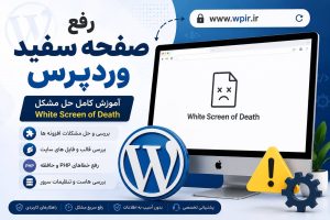 fix-wordpress-white-screen