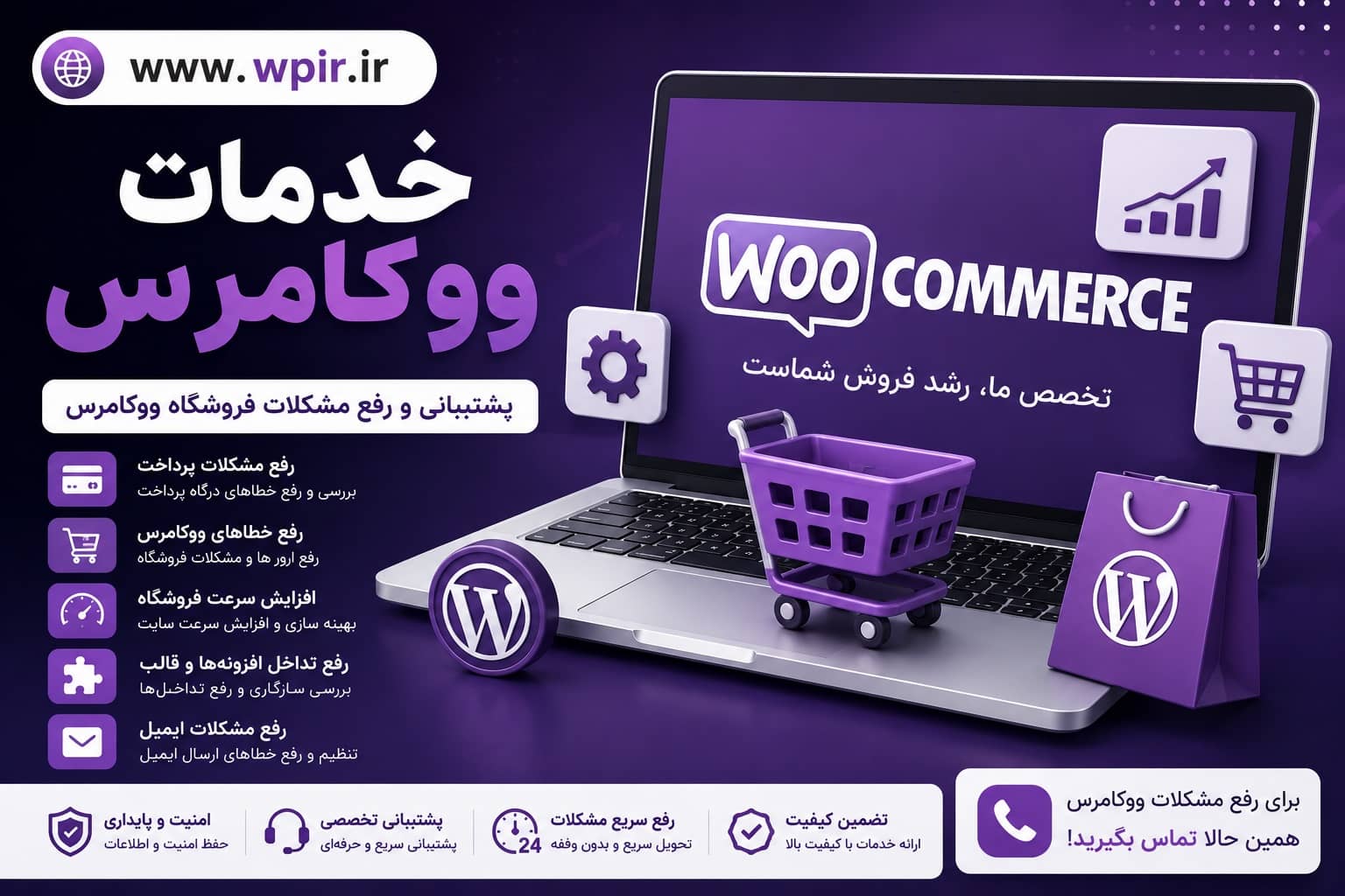 خدمات ووکامرس