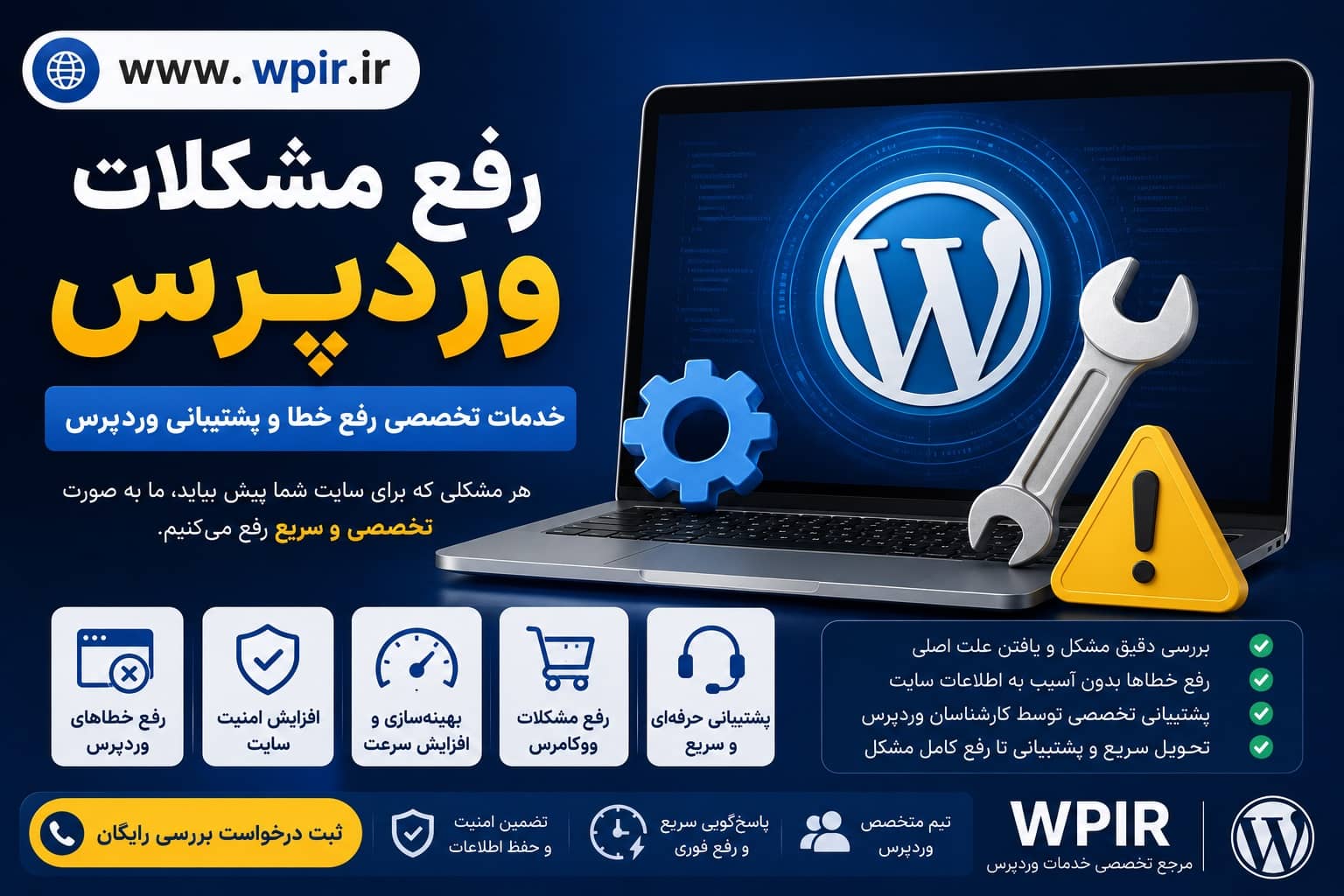 رفع مشکلات وردپرس
