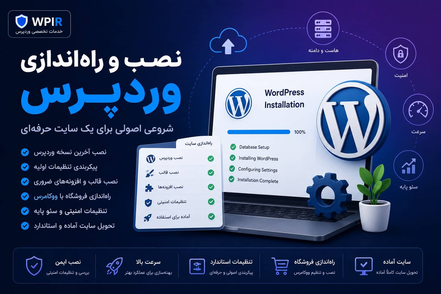 نصب و راه‌اندازی وردپرس