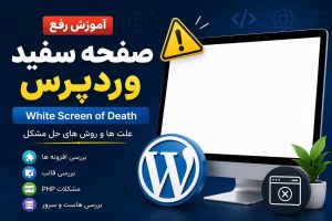 wordpress-white-screen